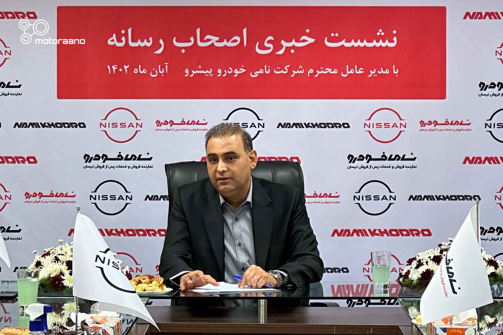 نشست خبری نامی خودرو پیشرو برگزار شد | موتورانو