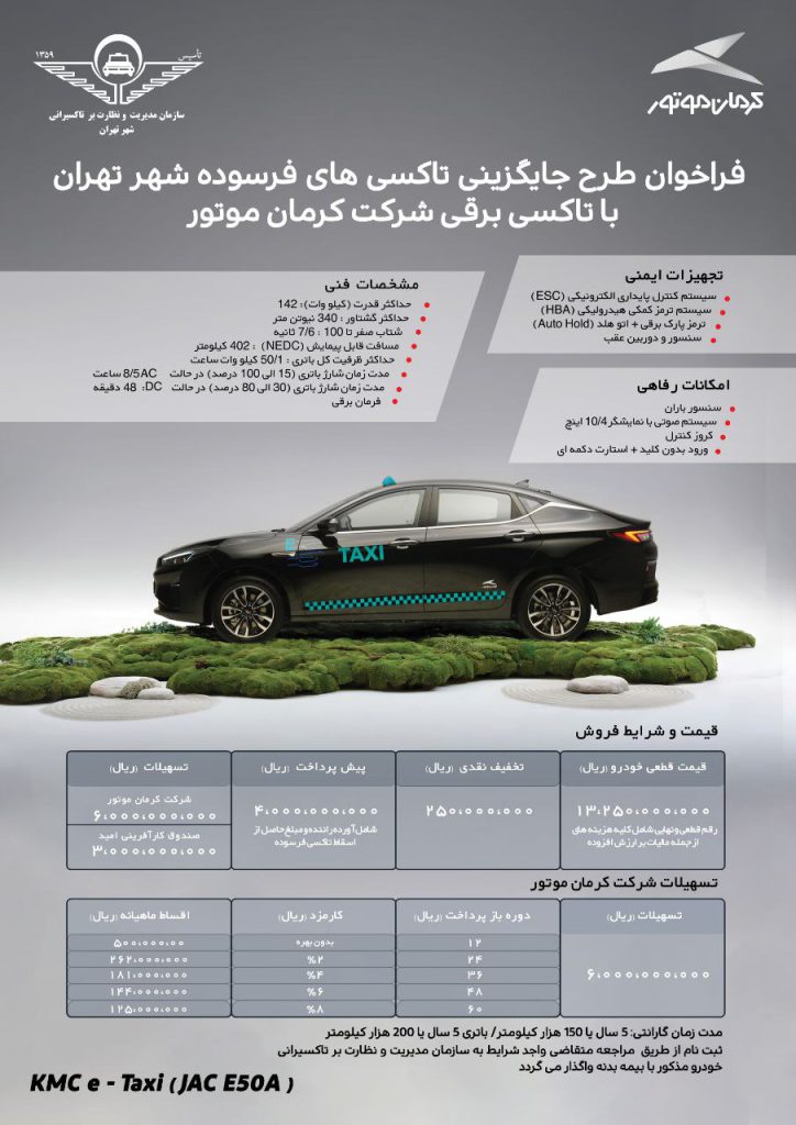 فروش تاکسی برقی کرمان موتور