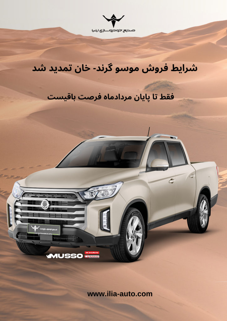 خودروسازی ایلیا