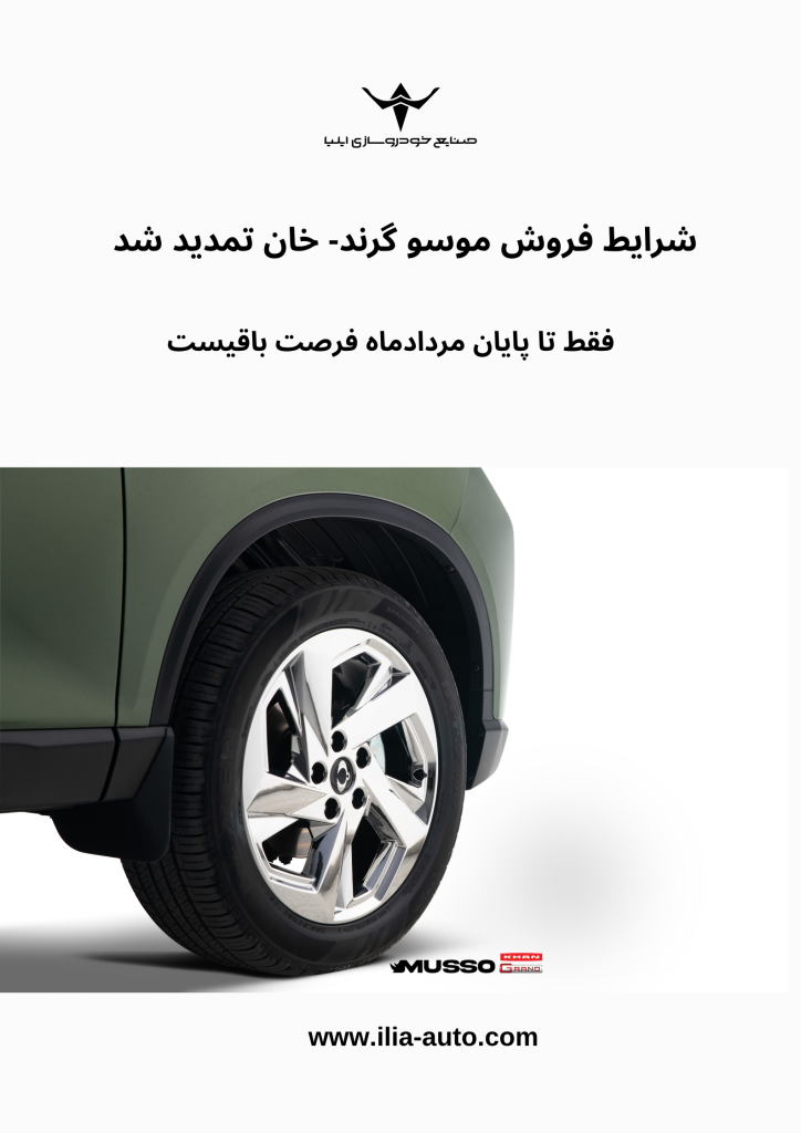 شرایط فروش پیکاپ موسو
